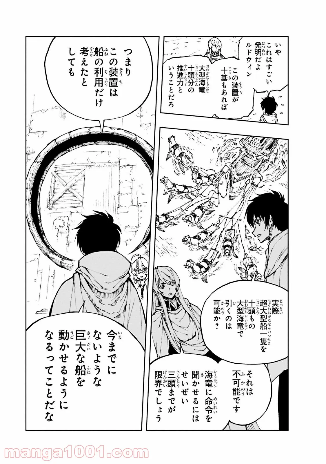 現実主義勇者の王国再建記 第42.2話 - Page 12