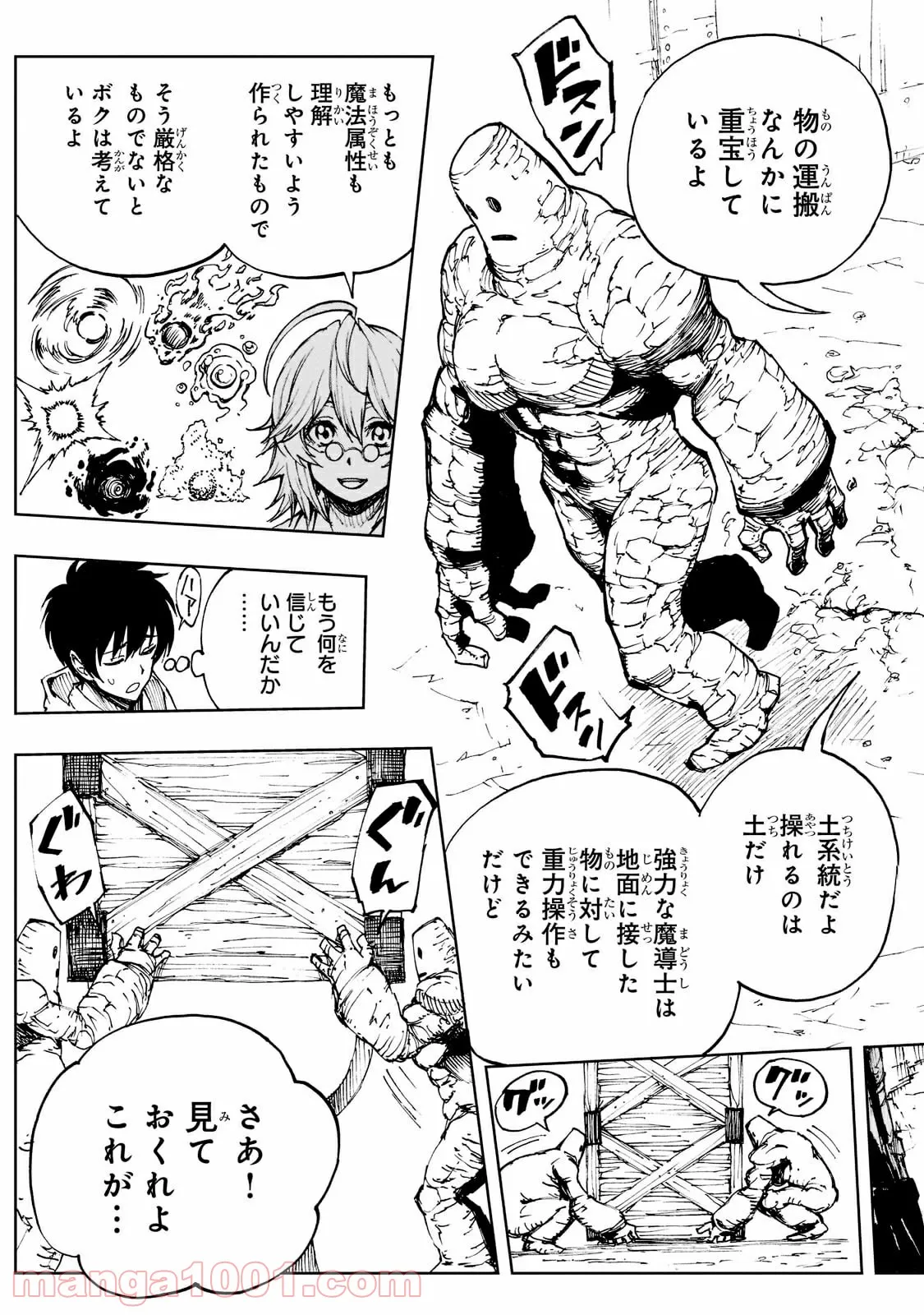 現実主義勇者の王国再建記 第42.2話 - Page 4