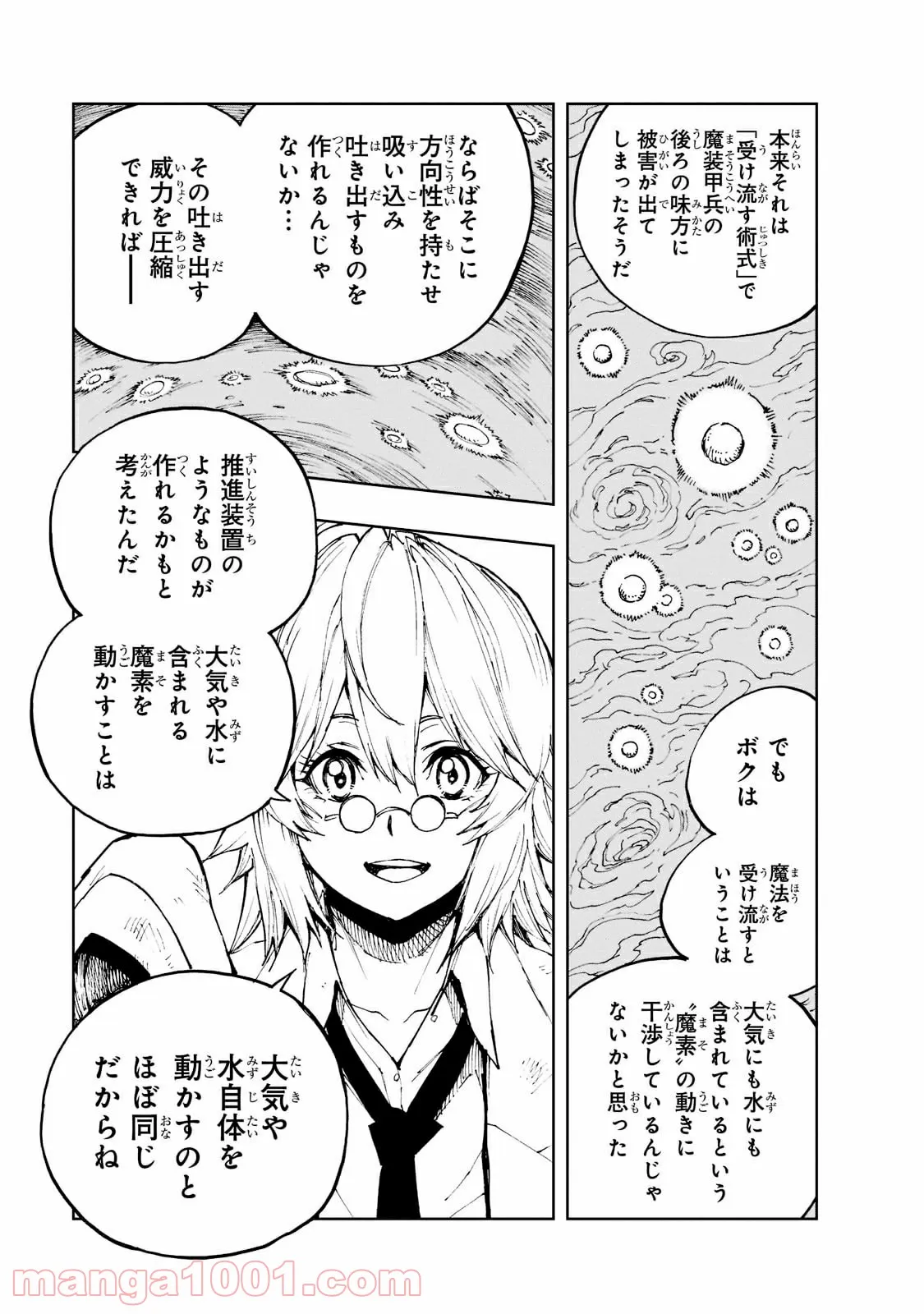 現実主義勇者の王国再建記 第42.2話 - Page 10