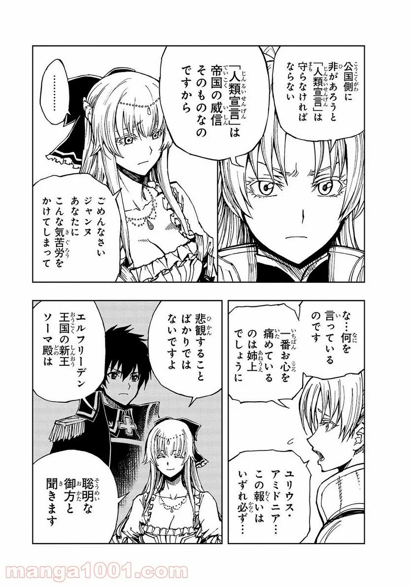 現実主義勇者の王国再建記 第28話 - Page 25