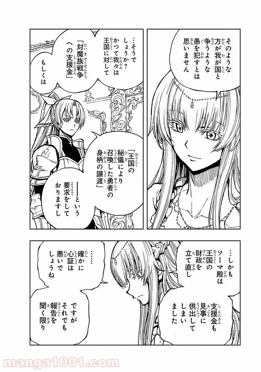 現実主義勇者の王国再建記 第28話 - Page 26