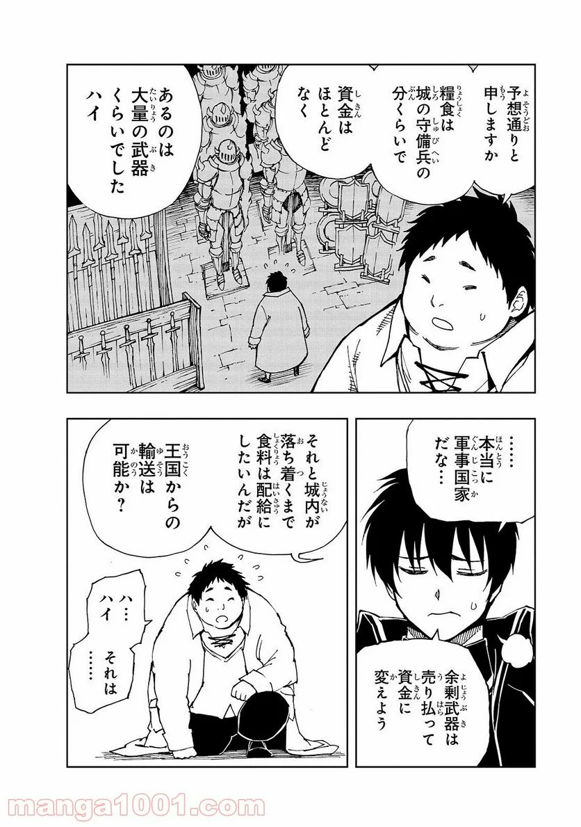 現実主義勇者の王国再建記 第28話 - Page 4