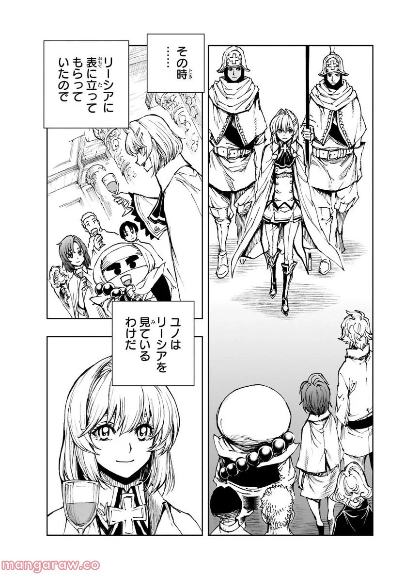 現実主義勇者の王国再建記 第49.1話 - Page 12