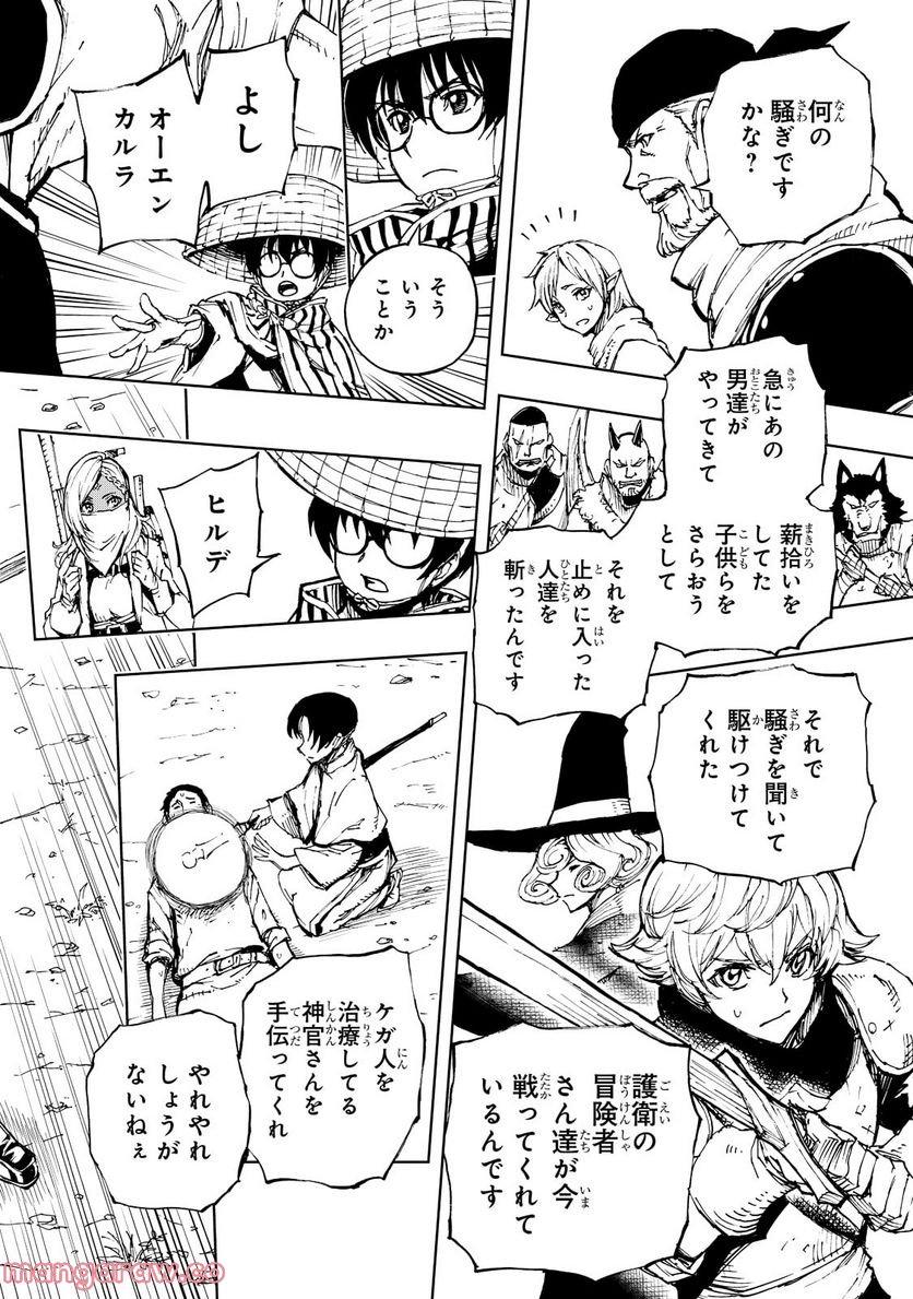 現実主義勇者の王国再建記 第49.1話 - Page 4