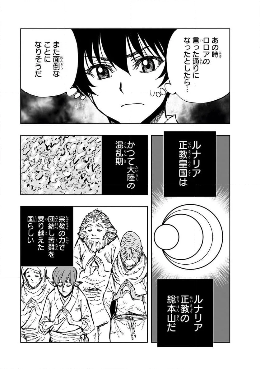 現実主義勇者の王国再建記 第58.2話 - Page 12