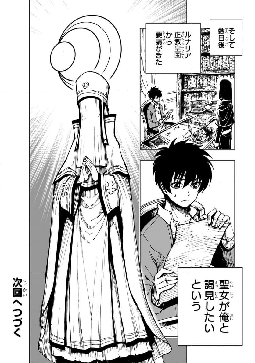 現実主義勇者の王国再建記 第58.2話 - Page 16