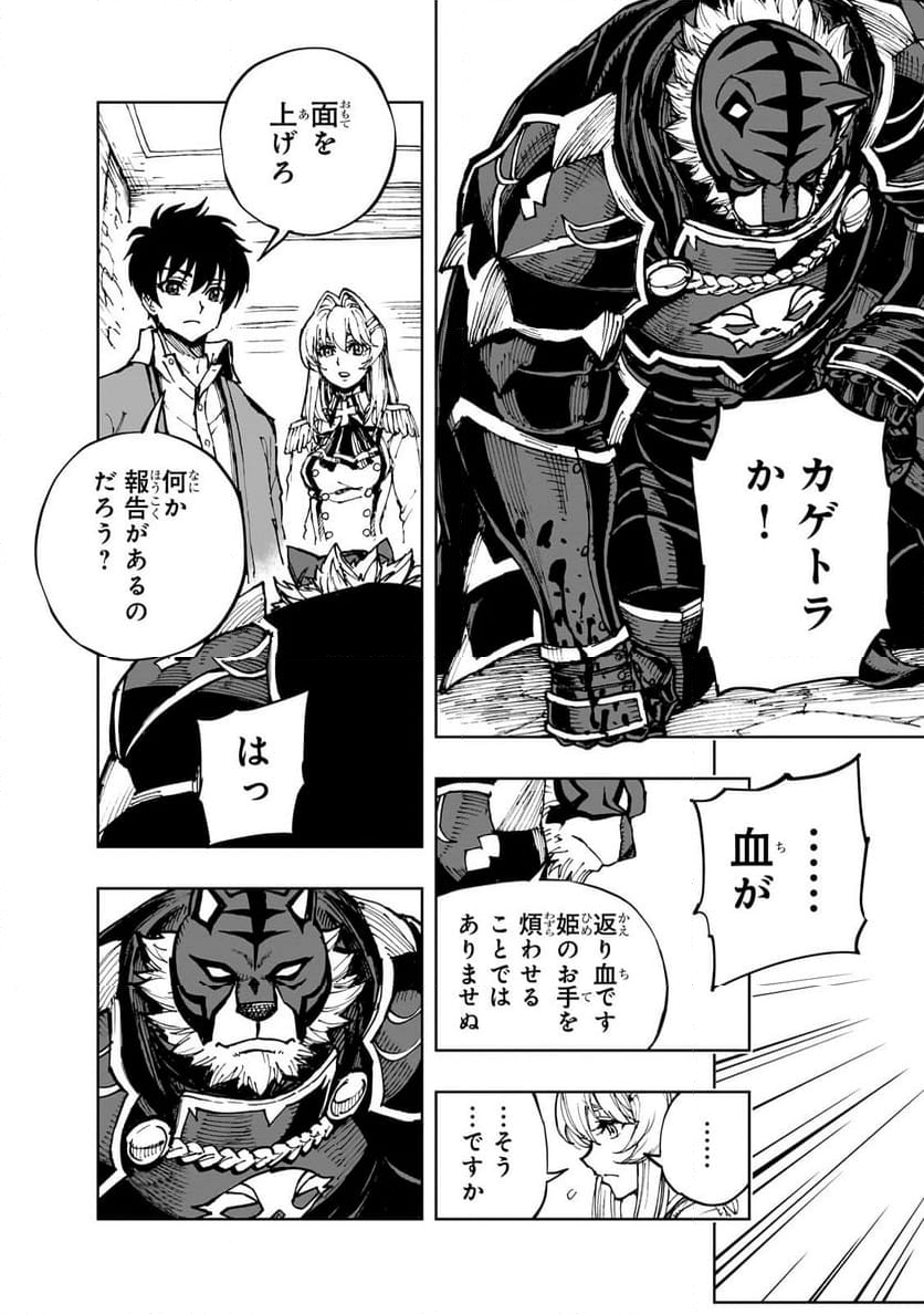 現実主義勇者の王国再建記 第58.2話 - Page 6