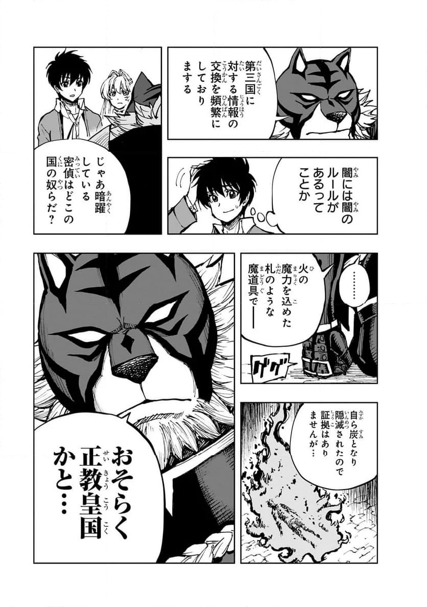 現実主義勇者の王国再建記 第58.2話 - Page 8