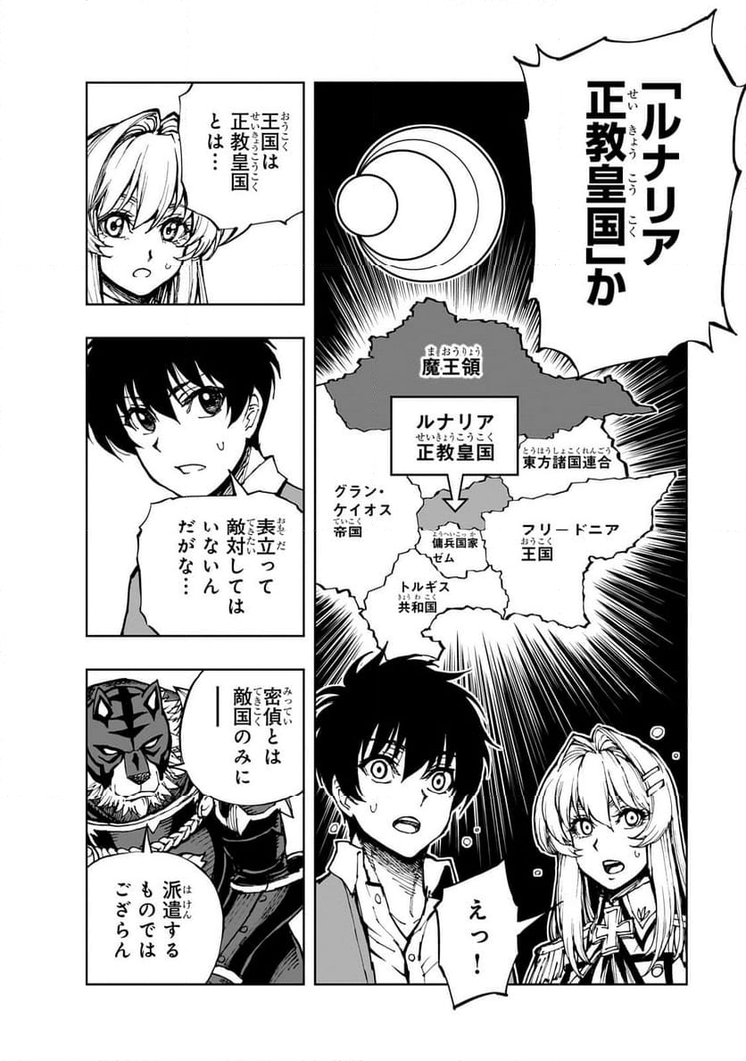 現実主義勇者の王国再建記 第58.2話 - Page 9