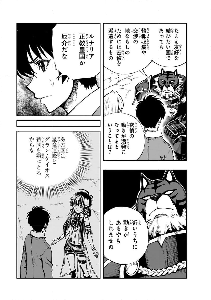 現実主義勇者の王国再建記 第58.2話 - Page 10