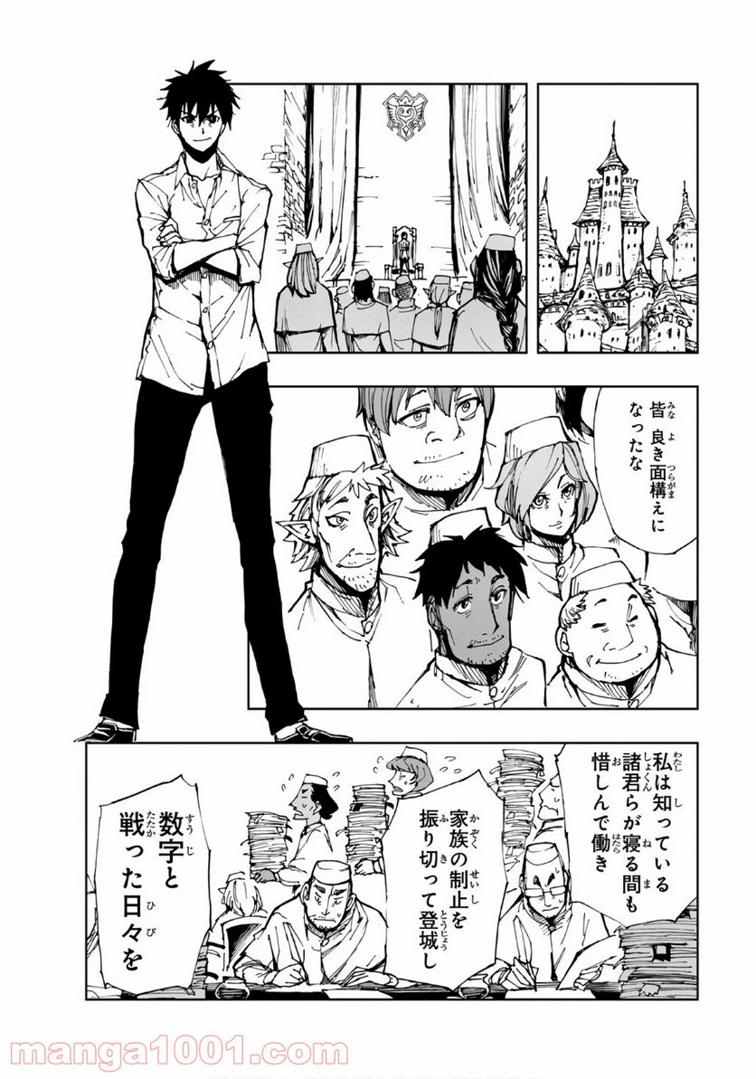 現実主義勇者の王国再建記 第8話 - Page 26