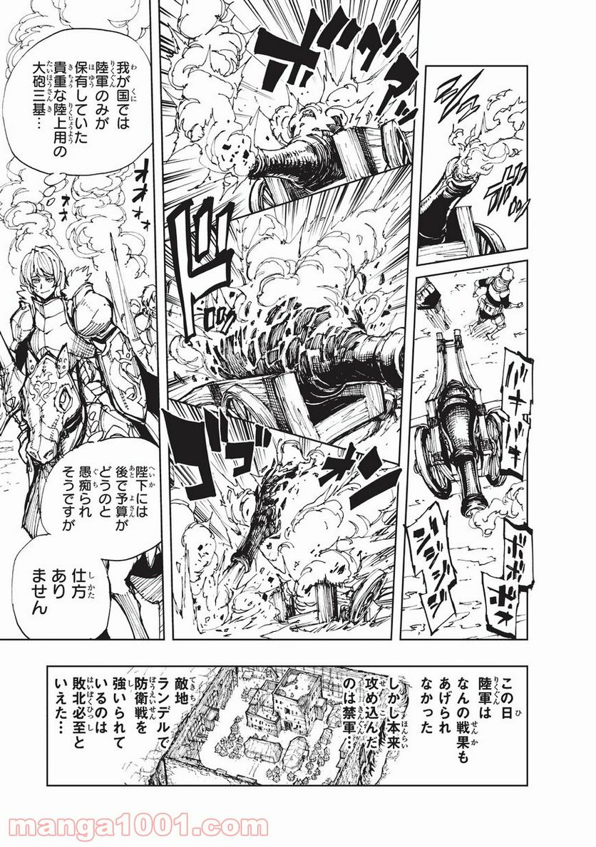 現実主義勇者の王国再建記 第17話 - Page 17