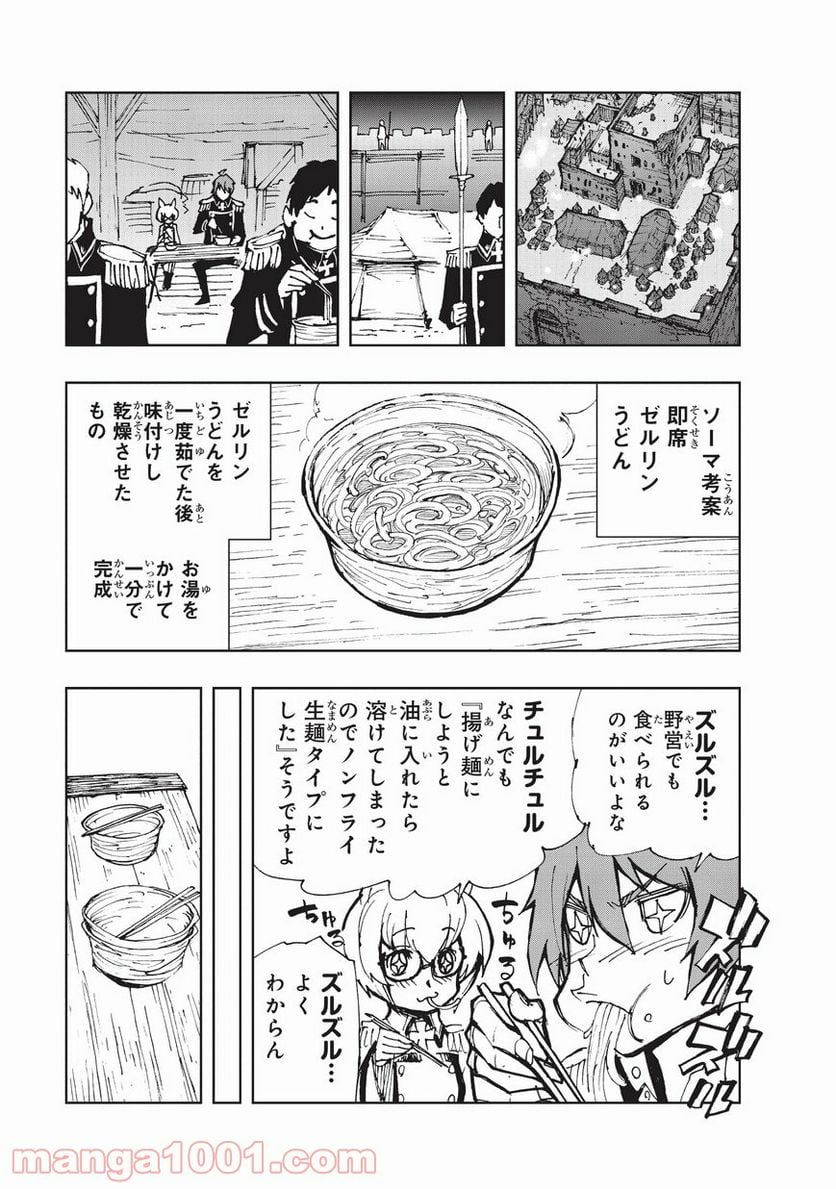 現実主義勇者の王国再建記 第17話 - Page 25