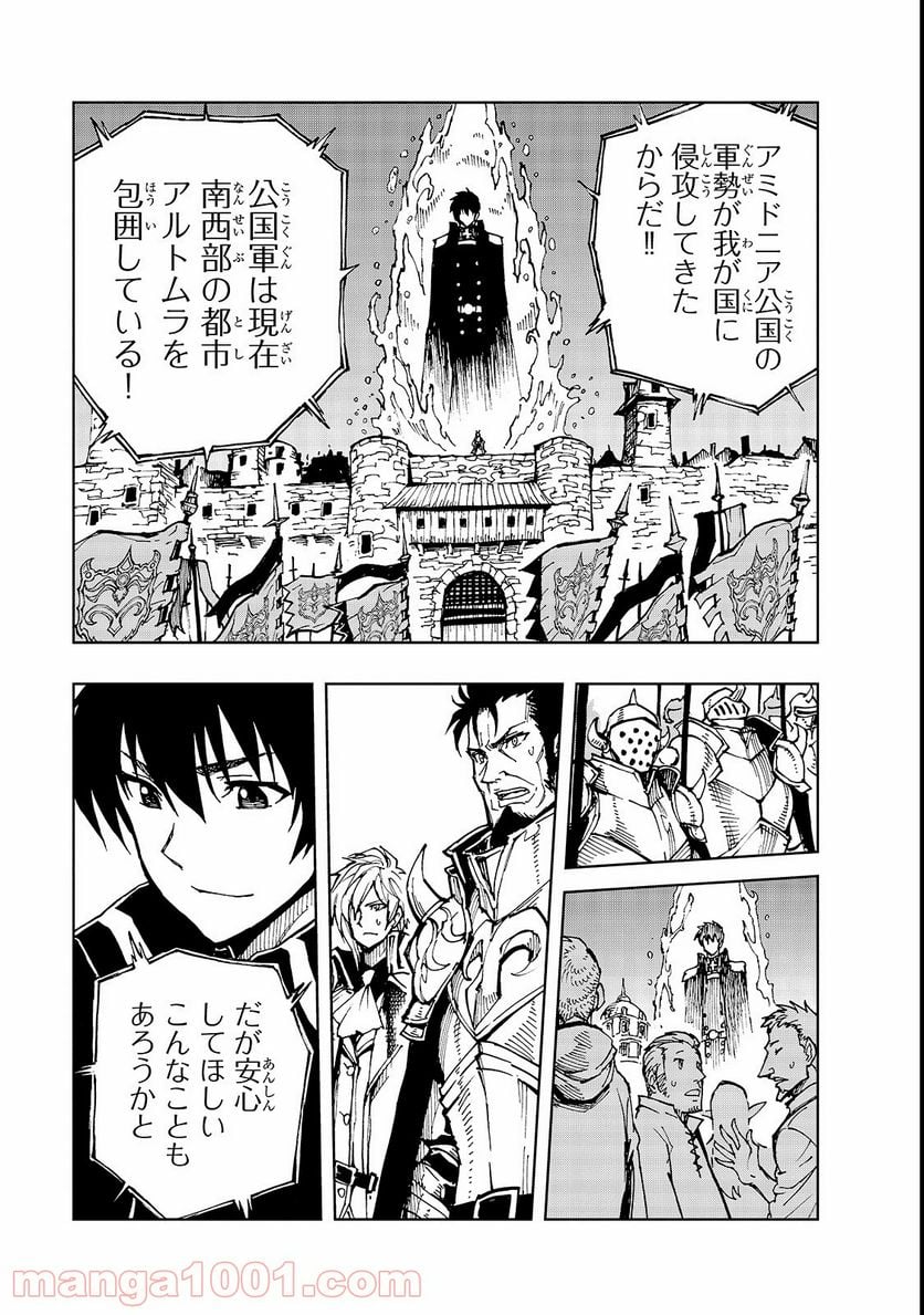 現実主義勇者の王国再建記 第21話 - Page 17