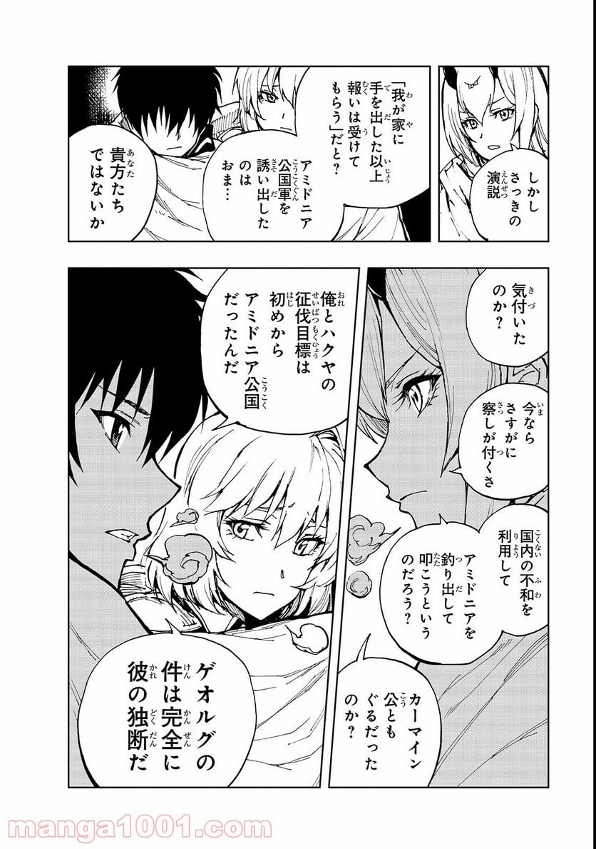 現実主義勇者の王国再建記 第21話 - Page 26