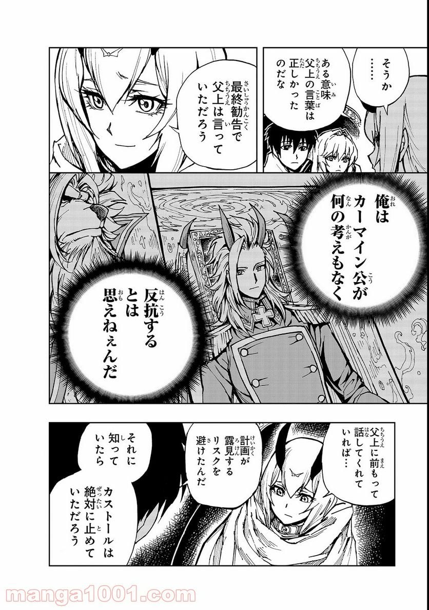 現実主義勇者の王国再建記 第21話 - Page 28