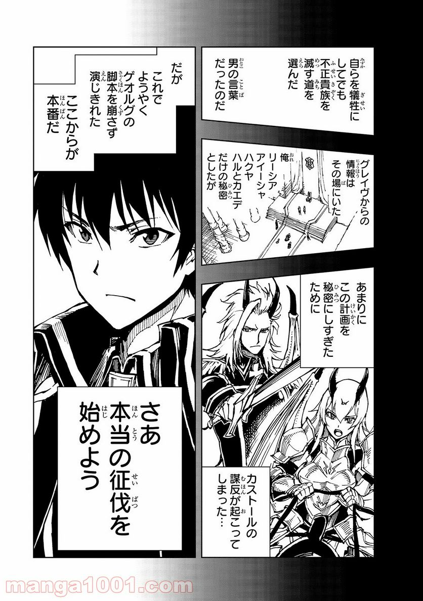 現実主義勇者の王国再建記 第21話 - Page 5