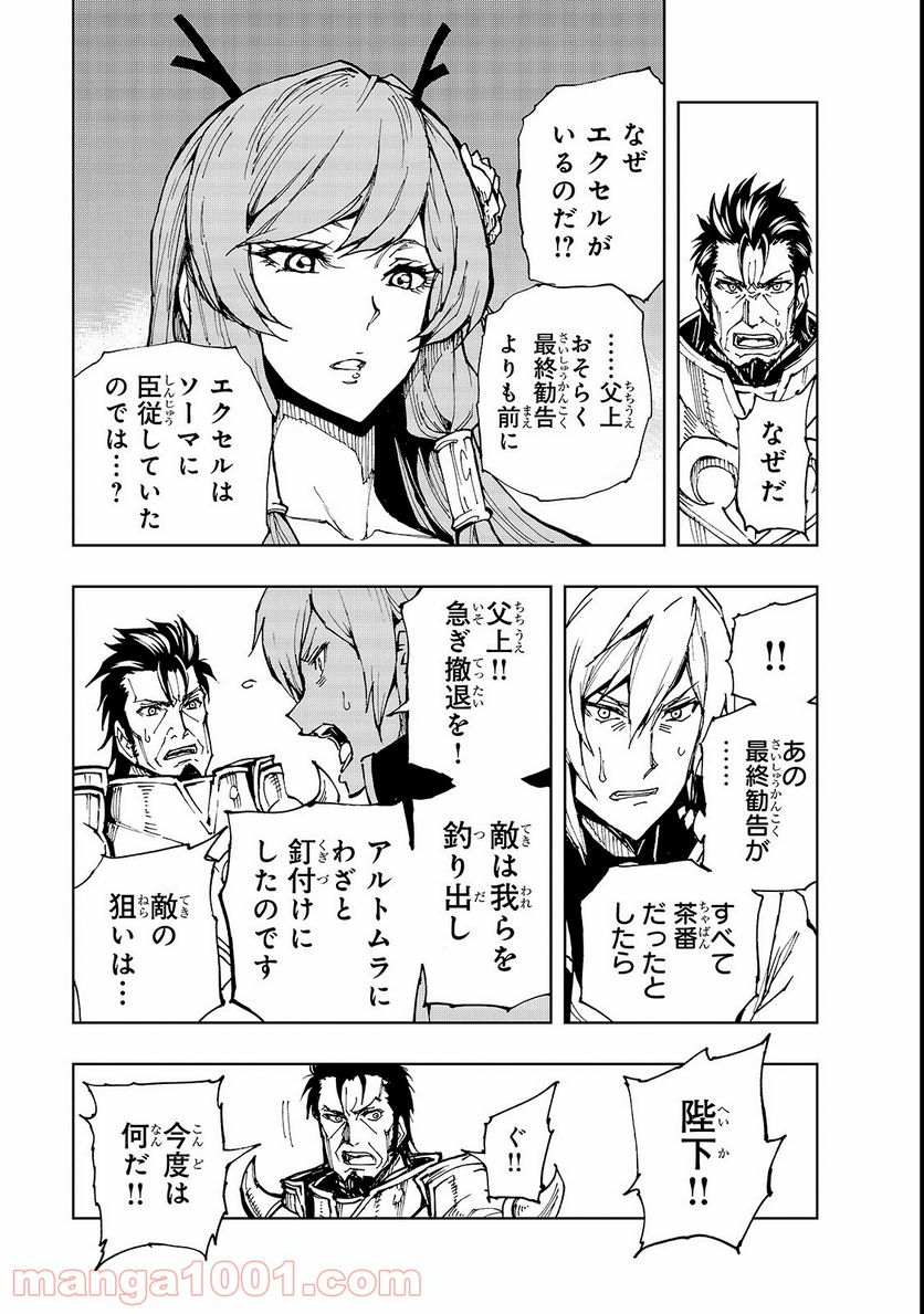 現実主義勇者の王国再建記 第21話 - Page 9