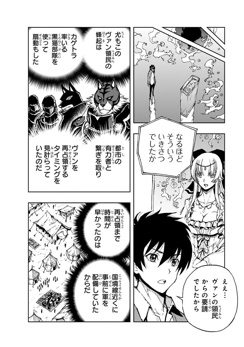 現実主義勇者の王国再建記 第44話 - Page 14