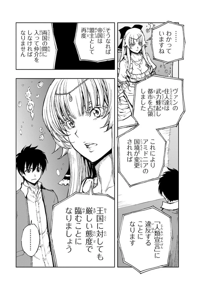 現実主義勇者の王国再建記 第44話 - Page 15