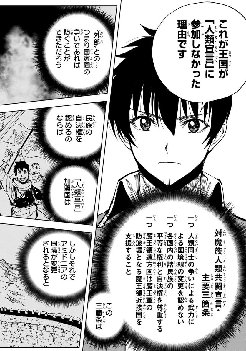 現実主義勇者の王国再建記 第44話 - Page 18