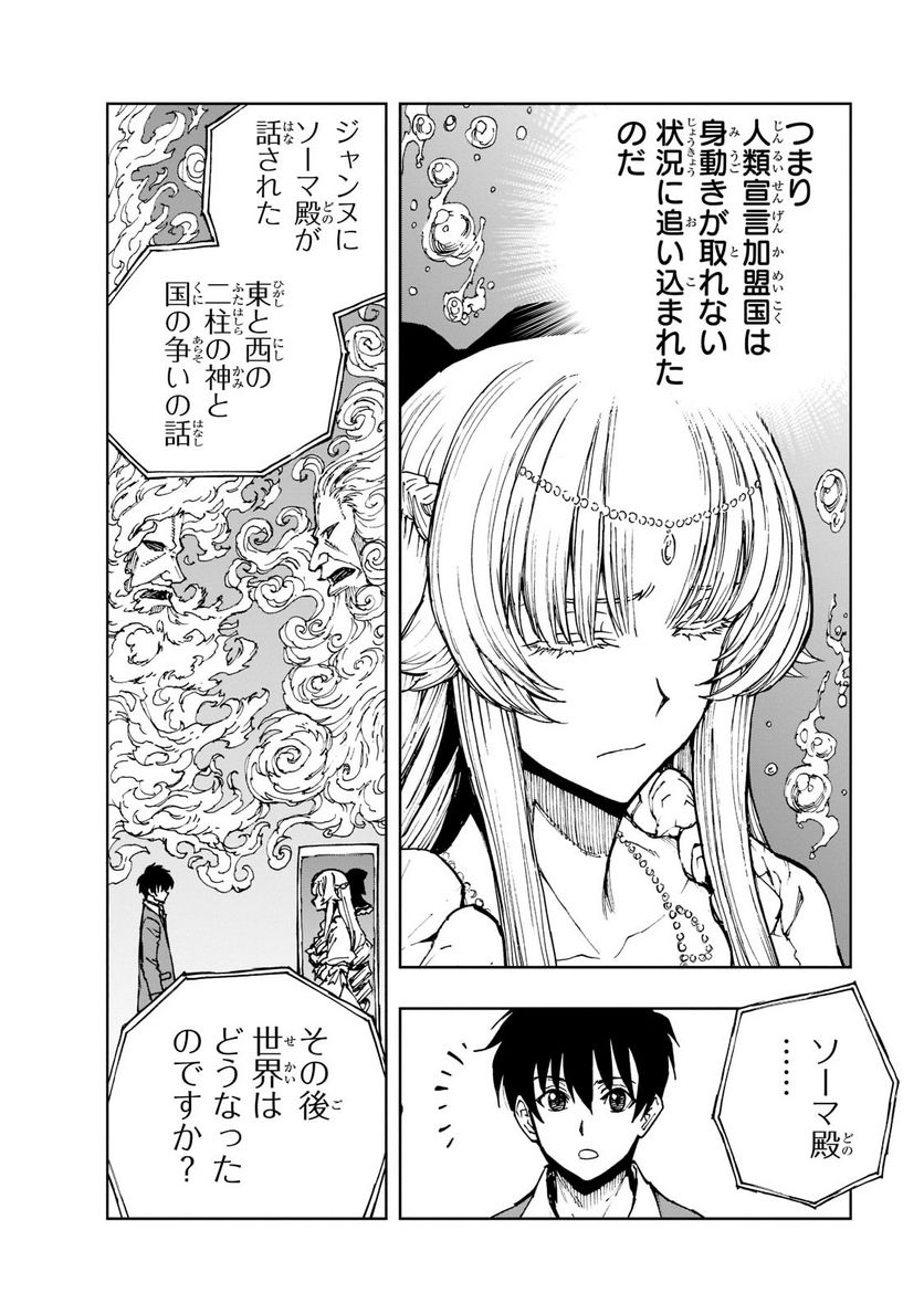 現実主義勇者の王国再建記 第44話 - Page 20