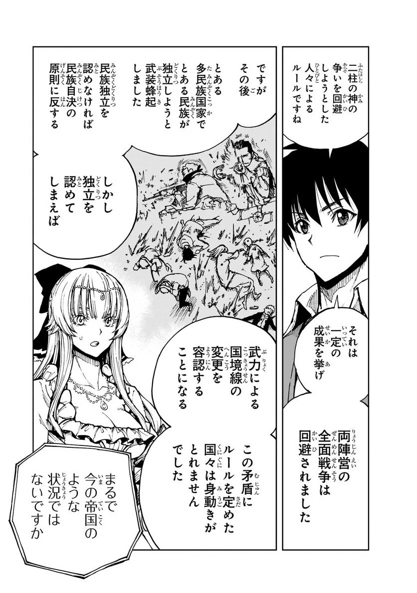 現実主義勇者の王国再建記 第44話 - Page 21