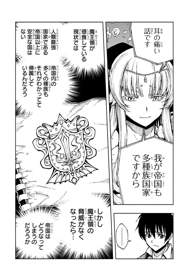 現実主義勇者の王国再建記 第44話 - Page 23