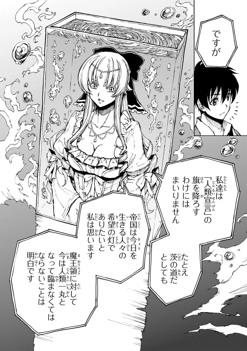 現実主義勇者の王国再建記 第44話 - Page 24