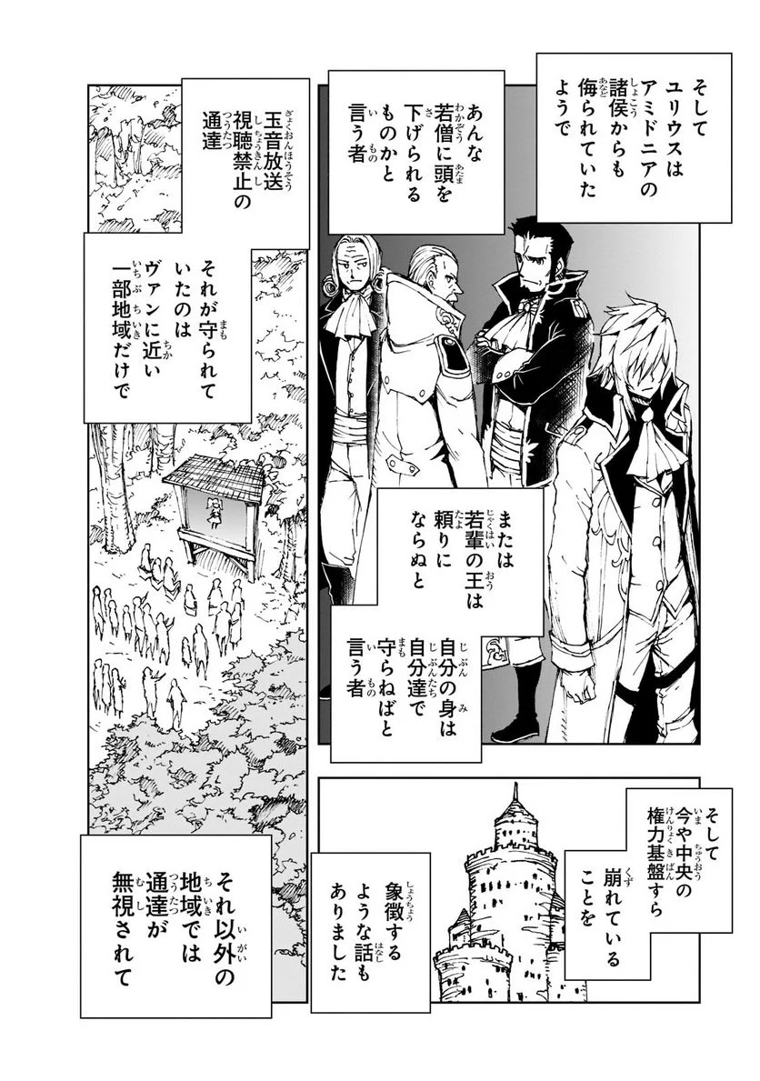 現実主義勇者の王国再建記 第44話 - Page 6