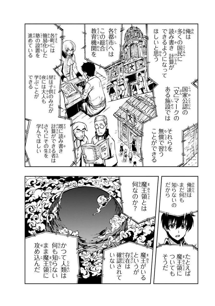 現実主義勇者の王国再建記 第53.1話 - Page 4