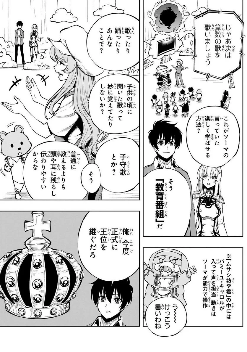 現実主義勇者の王国再建記 第53.1話 - Page 8