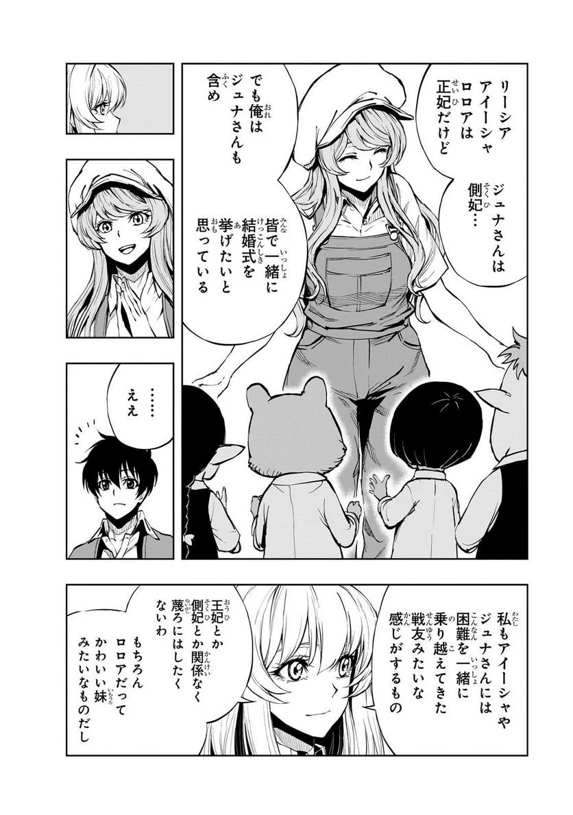 現実主義勇者の王国再建記 第53.1話 - Page 10