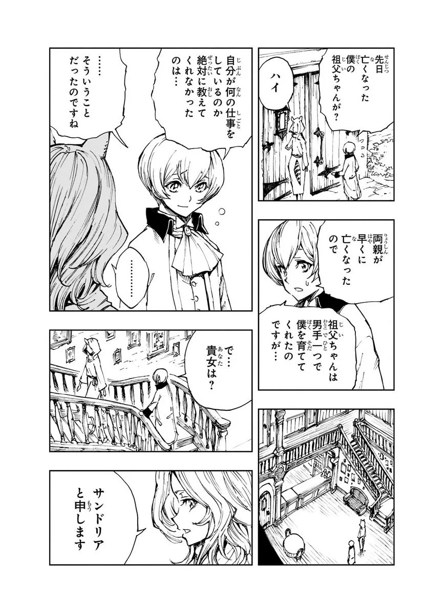 現実主義勇者の王国再建記 第46話 - Page 2