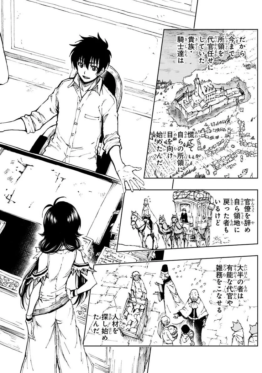 現実主義勇者の王国再建記 第46話 - Page 22