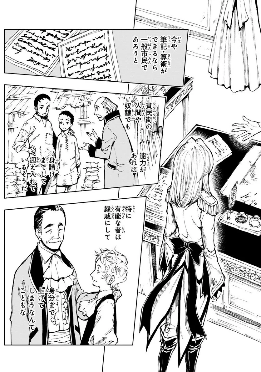 現実主義勇者の王国再建記 第46話 - Page 23