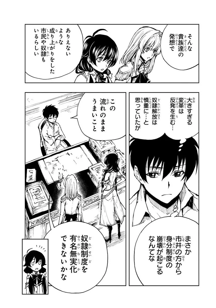 現実主義勇者の王国再建記 第46話 - Page 24