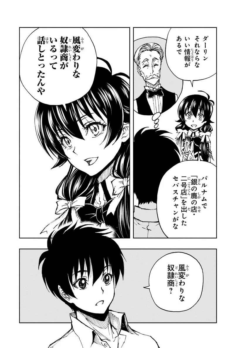 現実主義勇者の王国再建記 第46話 - Page 25