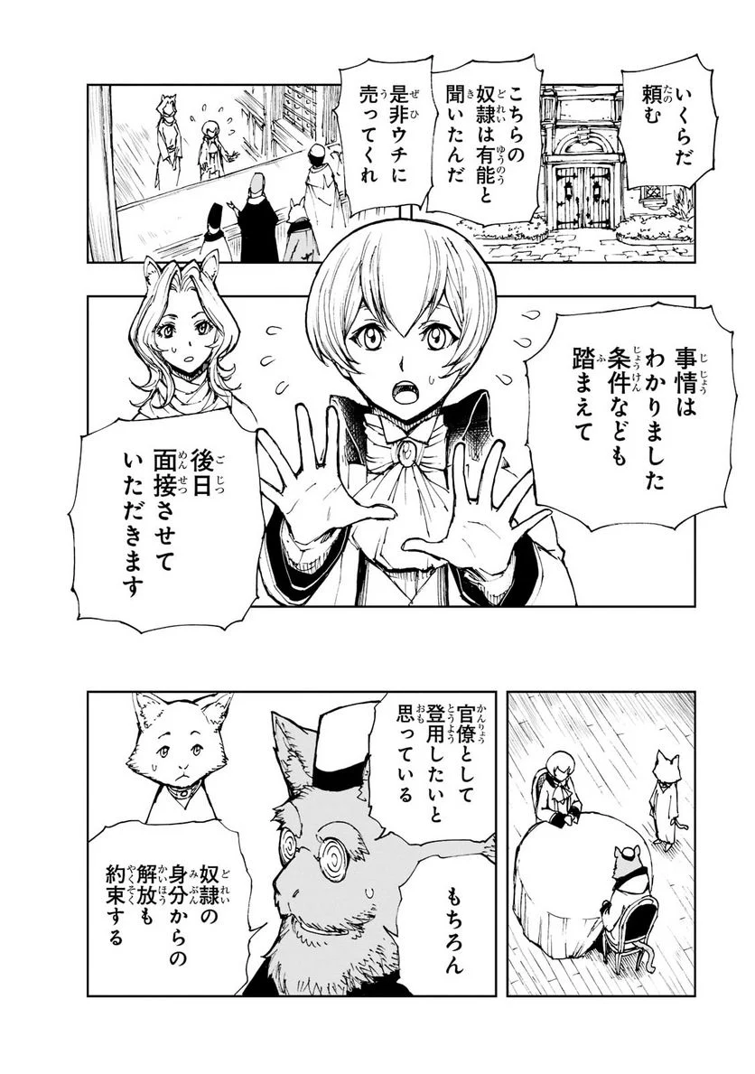 現実主義勇者の王国再建記 第46話 - Page 26