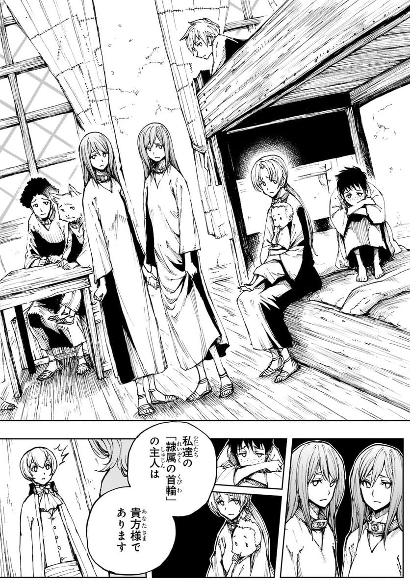 現実主義勇者の王国再建記 第46話 - Page 4