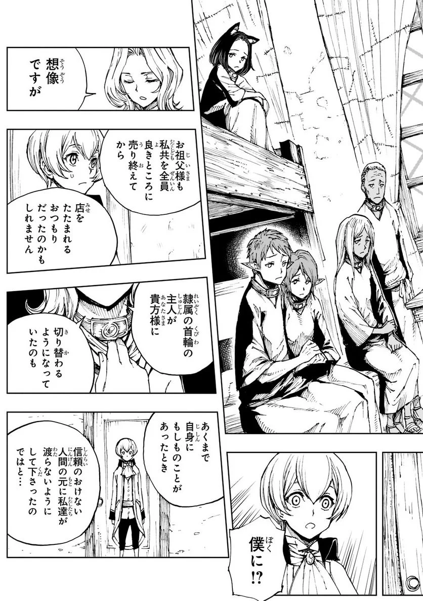 現実主義勇者の王国再建記 第46話 - Page 5