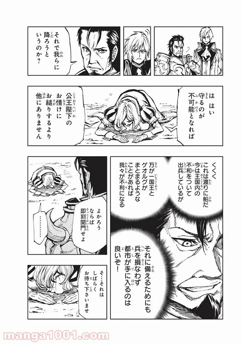 現実主義勇者の王国再建記 第16話 - Page 2