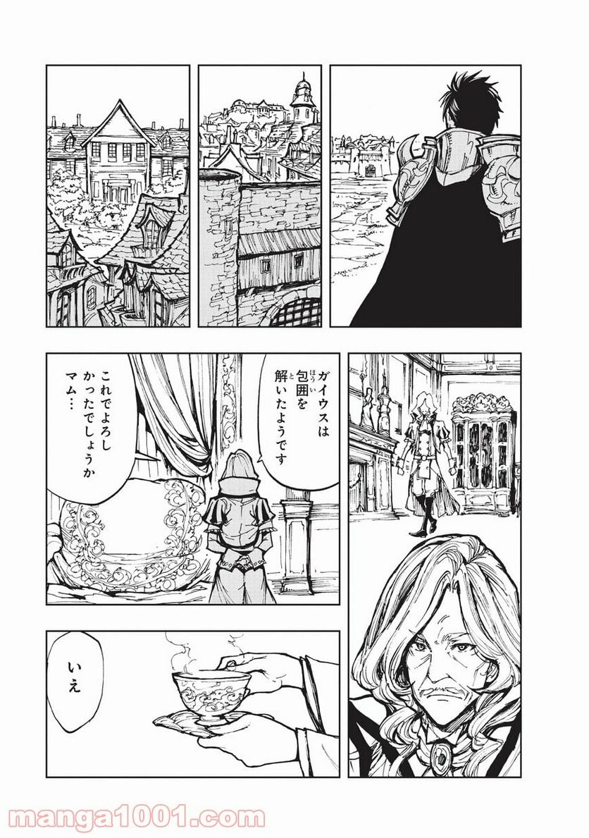 現実主義勇者の王国再建記 第16話 - Page 13