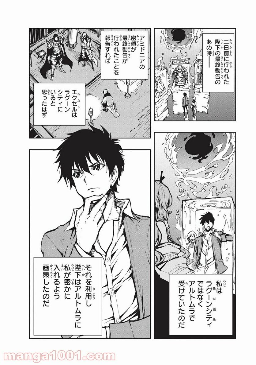 現実主義勇者の王国再建記 第16話 - Page 16