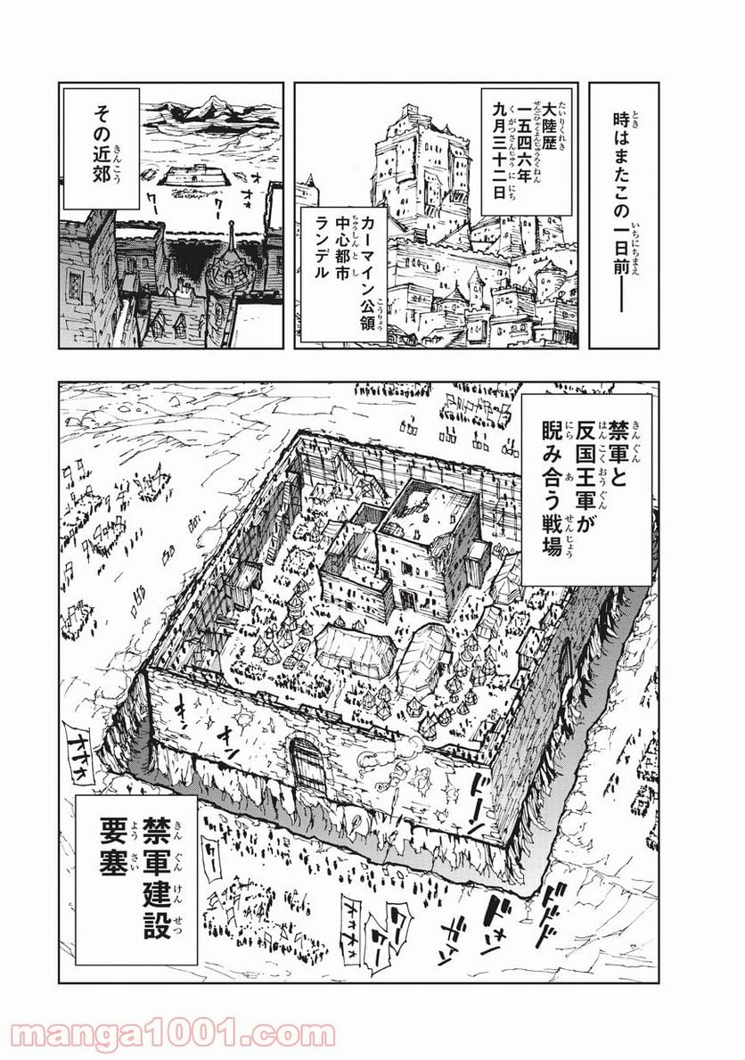 現実主義勇者の王国再建記 第16話 - Page 19