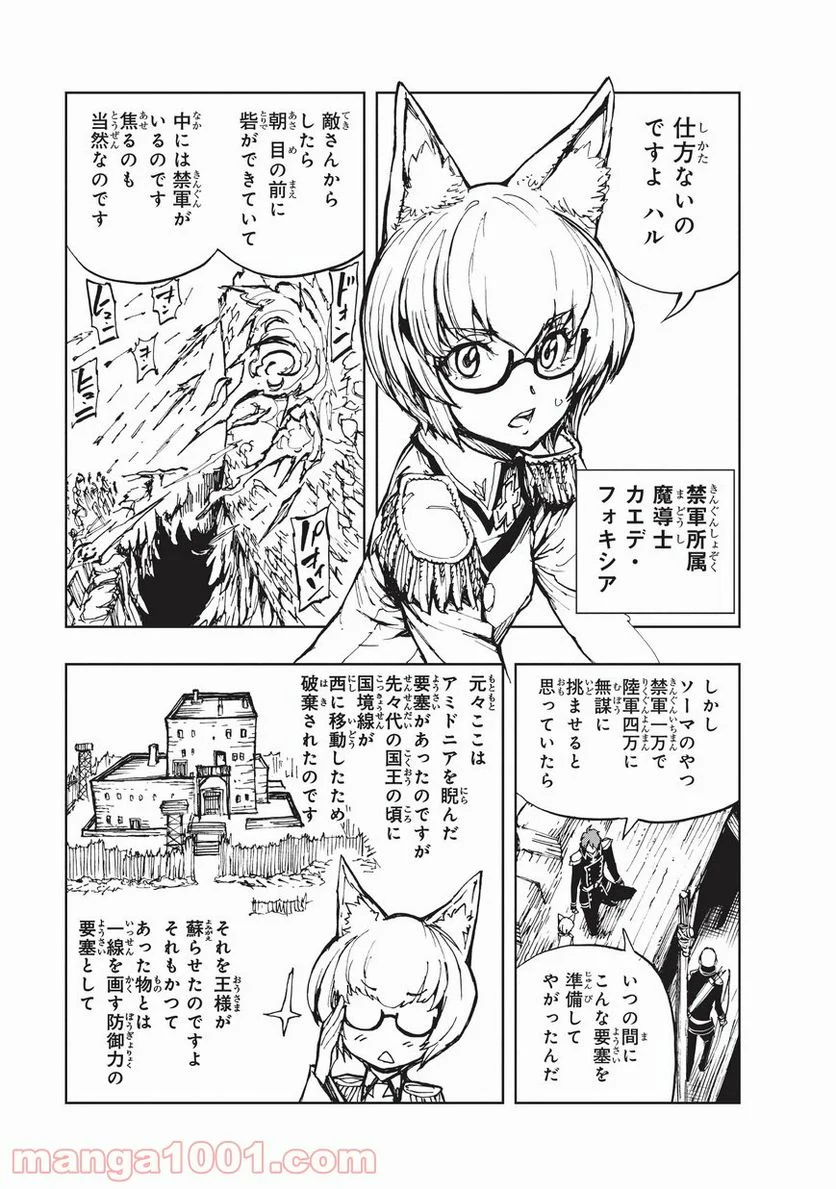 現実主義勇者の王国再建記 第16話 - Page 21