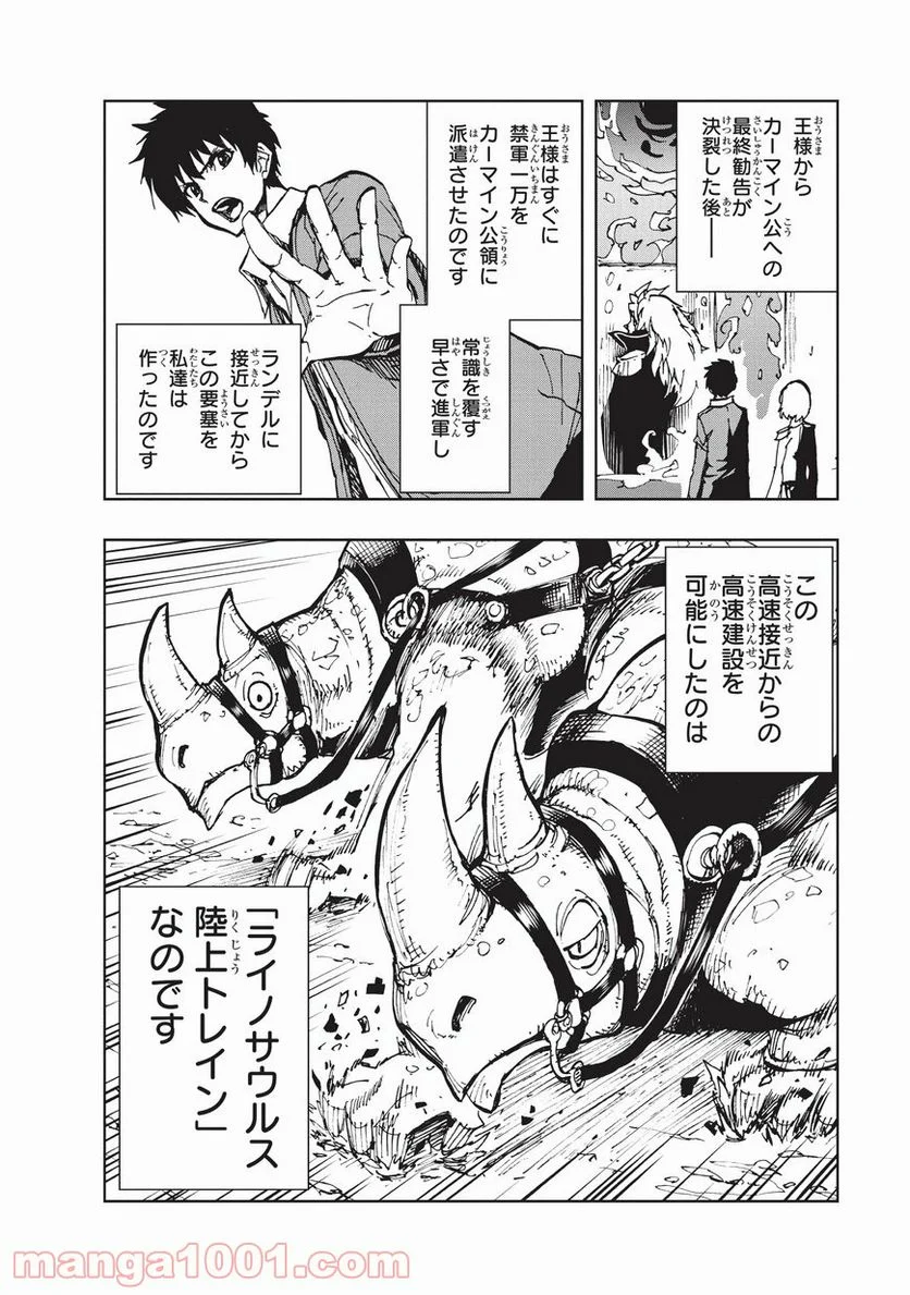 現実主義勇者の王国再建記 第16話 - Page 22