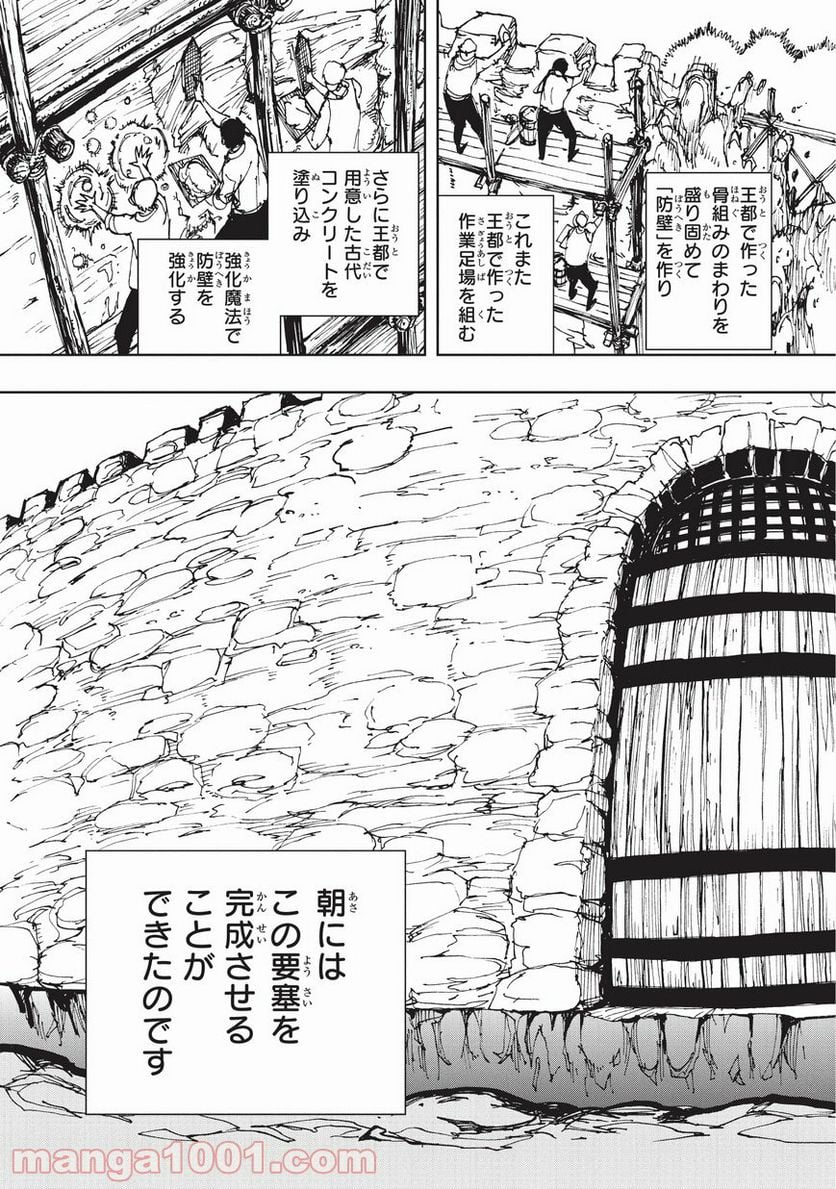 現実主義勇者の王国再建記 第16話 - Page 25