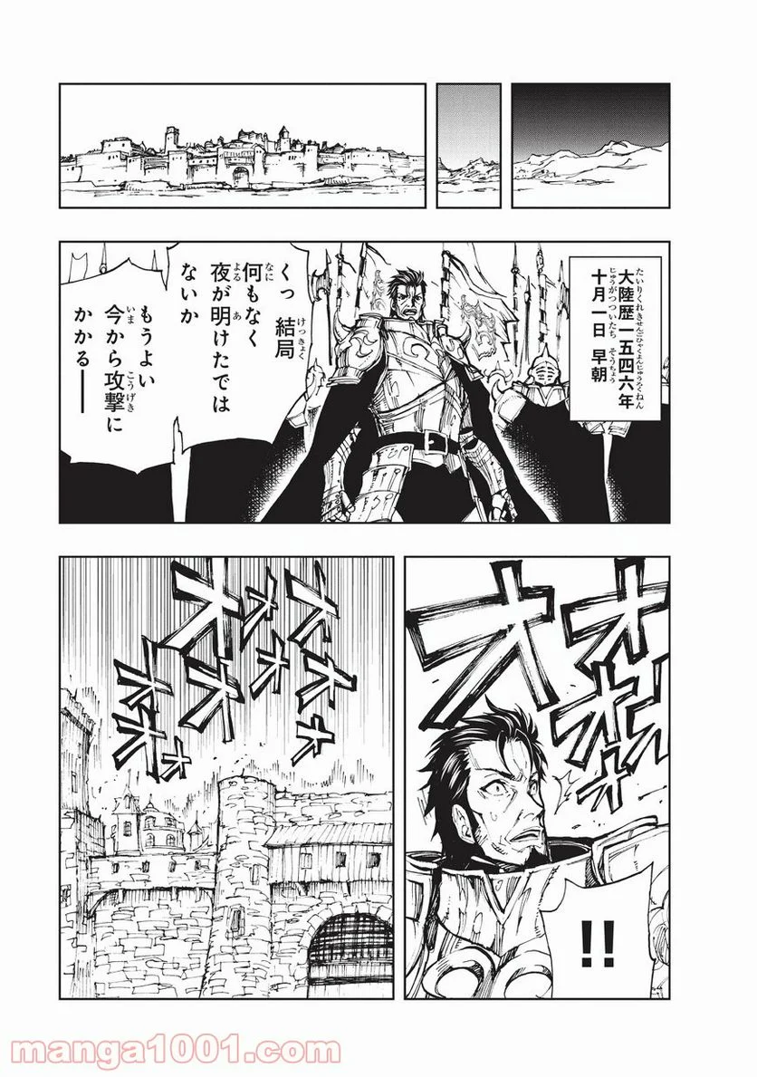 現実主義勇者の王国再建記 第16話 - Page 7