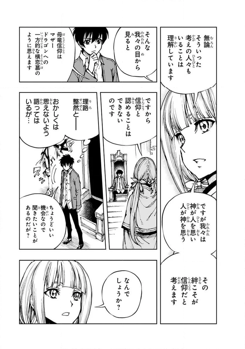 現実主義勇者の王国再建記 第59.1話 - Page 11